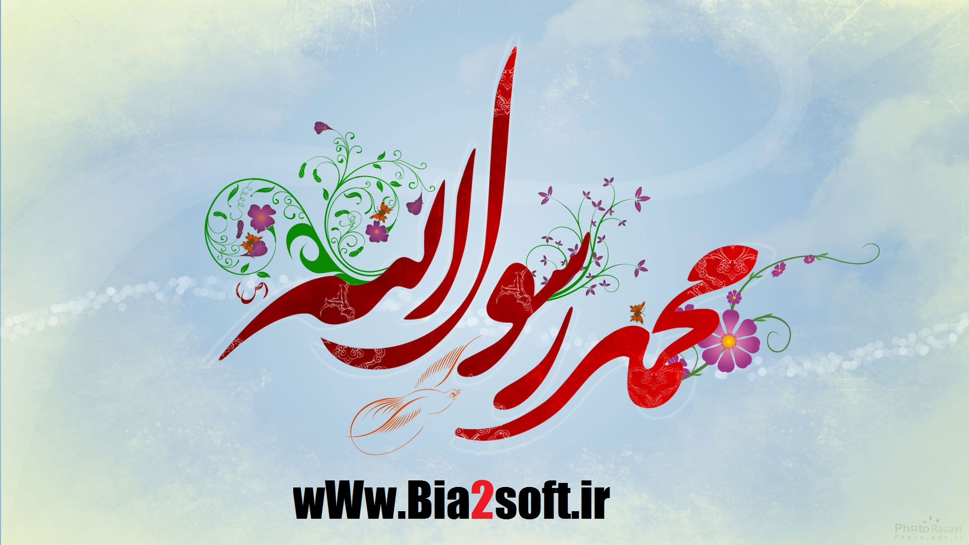پیامک‌های ویژه تبریک عید مبعث رسول اکرم (ص) 