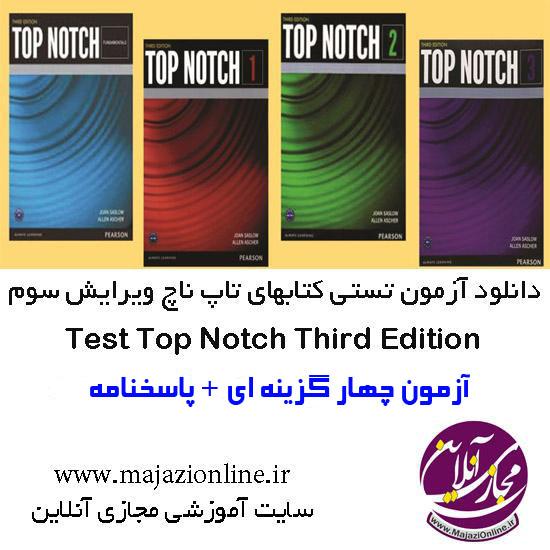 Test_Top_Notch_Third_Edi.jpg