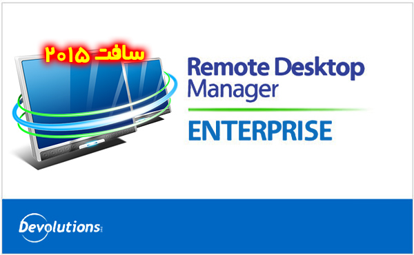 دانلود نرم افزار Remote Desktop Manager کامپیوتر