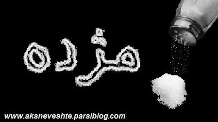 http://cdn.persiangig.com/preview/d6oOkFpVCw/large/asm-neveshte-04.jpg