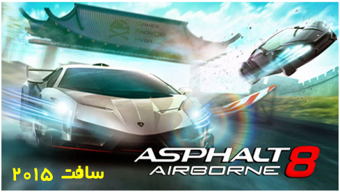 دانلود بازی Asphalt 8: Airborne اندروید نسخه 1.5.0h